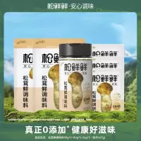 松鲜鲜松茸鲜调味料99g*1瓶+110g*2袋+36g*3袋 代替盐鸡精煲汤材料炒菜调料炖汤调味品
