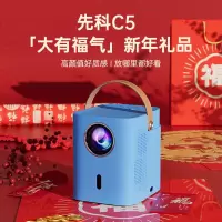 先科C5投影仪家用超高清白天直投智能便携卧室家庭影院手机投屏宿舍客厅可连智能投影机