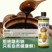 松鲜鲜金标松茸生抽490ml*1