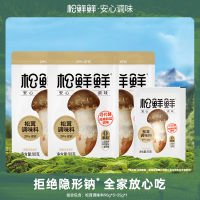 松鲜鲜松茸调味料90g*3袋+赠35g*1