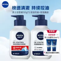 妮维雅(NIVEA)男士洁面液150g*2 抗痘精华+多重控油 (沐浴露搭配使用)