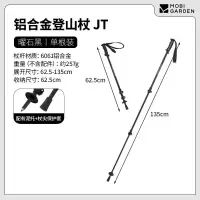 牧高笛(MOBIGARDEN)NX25667005 铝合金登山杖 JT 曜石黑