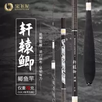 宝飞龙 轩辕鲫一代鱼竿37调 3.9米