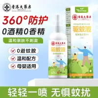 瑶辰驱蚊液喷雾蚊不叮宝宝婴儿无毒长户外防蚊虫防蚊水不含派卡瑞丁 蚊不叮艾草水喷雾60ml/瓶 ( 宝宝婴儿使用)
