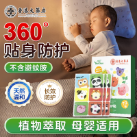 瑶辰 驱蚊贴72贴/盒 植物防护贴艾草草本植物精油孕妇儿童婴儿宝宝专用户外随身(艾草草本儿童可用)