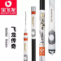 宝飞龙 飞龙传奇鱼竿 标准28调 6.3米+原装竿稍
