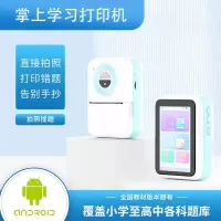 墨小客口袋学习机小学初中高中同步错题打印机学生平板电脑家教机4.3英寸高清屏 C9平板打印机