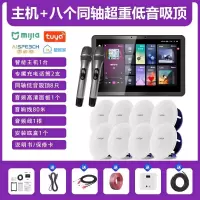 先科(SAST)智能AI家庭吸顶音响套装家用客厅无线蓝牙吊顶 智能K歌主机+8个6.5英寸超重低音同轴吸顶音响