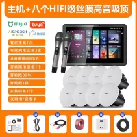 先科(SAST)智能AI家庭吸顶音响套装无线蓝牙吊顶 智能K歌主机+8个6.5英寸HiFi丝膜高音同轴吸顶音响