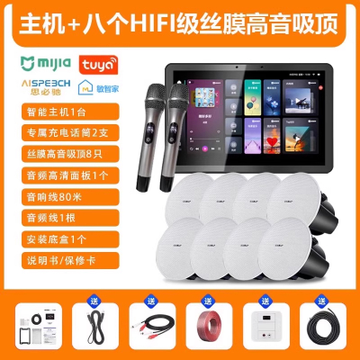 先科(SAST)智能AI家庭吸顶音响套装无线蓝牙吊顶 智能K歌主机+8个6.5英寸HiFi丝膜高音同轴吸顶音响