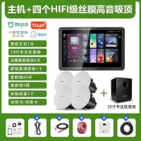 先科(SAST)智能AI家庭吸顶音响客厅无线智能语音主机+4个6.5英寸HiFi丝膜高音同轴吸顶音响+10吋专业低音炮
