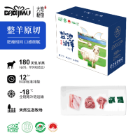 大地极物 盐池滩羊三阳开泰礼盒1.7kg