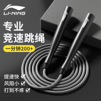 李宁(LI-NING)竞速跳绳小学生儿童专用中考体育考试比赛专业训练绳子初中生黑-约重96g/轻盈提速/绳长可调