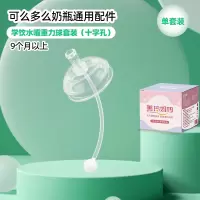 单个装重力球吸管水嘴适合9个月以上适配可么多么奶瓶配件