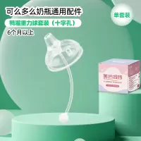 单个装重力球吸管鸭嘴适合6个月以上适配可么多么奶瓶配件
