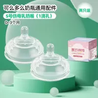 (2个装S号无吸管奶嘴适合0-3个月)适配可么多么奶瓶配件