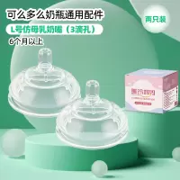 2个装L号奶嘴适合6个月以上适配可么多么奶瓶配件