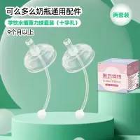 2个装重力球吸管水嘴适合9个月以上适配可么多么奶瓶配件