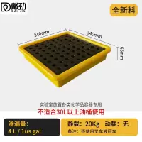 戴劲防渗漏托盘塑料危废危化学品防泄漏二次容器废液机油桶接油盘实验室托盘340*340*65mm