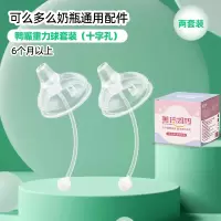 2个装重力球吸管鸭嘴适合6个月以上适配可么多么奶瓶配件