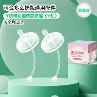 2个装Y孔重力球吸管奶嘴适合9个月以上无吸管适配可么多么奶瓶配件