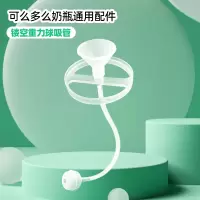 1个装镂空吸管适配可么多么奶瓶配件