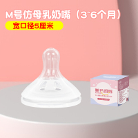 1个装M号奶嘴(适合3-6个月)适配贝亲奶瓶配件