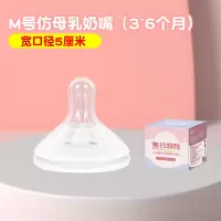 1个装M号奶嘴(适合3-6个月)适配贝亲奶瓶配件