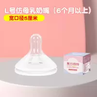 1个装L号奶嘴(适合6个月以上)适配贝亲奶瓶配件