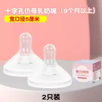 2个装十字孔奶嘴(适合9个月以上)适配贝亲奶瓶配件