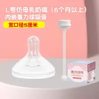 1个装L号重力球吸管奶嘴(适合6个月以上)适配贝亲奶瓶配件