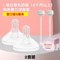 2个装L号重力球吸管奶嘴(适合6个月以上)适配贝亲奶瓶配件