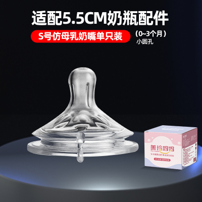 1个装S号奶嘴(适合0-3个月)适配飞利浦新安怡奶瓶配件