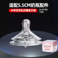 1个装M号奶嘴(适合3-6个月)适配飞利浦新安怡奶瓶配件