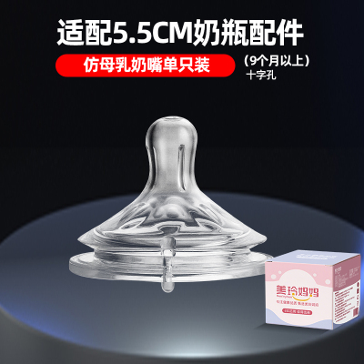 1个装十字孔奶嘴(适合9个月以上)适配飞利浦新安怡奶瓶配件