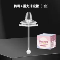 1个装重力球吸管鸭嘴(适合6个月以上)适配飞利浦新安怡奶瓶配件