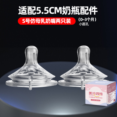 2个装S号奶嘴(适合0-3个月)适配飞利浦新安怡奶瓶配件
