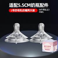2个装L号奶嘴(适合6个月以上)适配飞利浦新安怡奶瓶配件