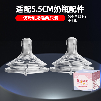 2个装十字孔奶嘴(适合9个月以上)适配飞利浦新安怡奶瓶配件