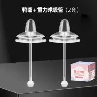 2个装重力球吸管鸭嘴(适合6个月以上)适配飞利浦新安怡奶瓶配件