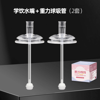 2个装重力球吸管水嘴(适合9个月以上)适配飞利浦新安怡奶瓶配件