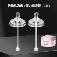 2个装L号重力球吸管奶嘴(适合6个月以上)适配飞利浦新安怡奶瓶配件