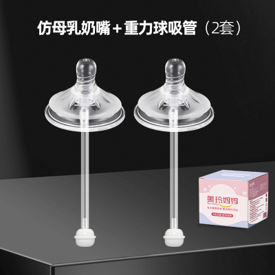 2个装十字孔重力球吸管奶嘴(适合9个月以上)适配飞利浦新安怡奶瓶配件
