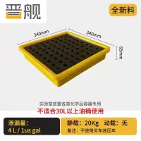晋舰防渗漏托盘塑料危废危化学品防泄漏二次容器废液机油桶接油盘实验室托盘340*340*65mm