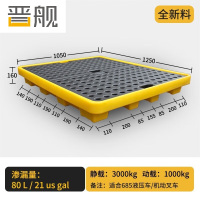 晋舰防渗漏托盘塑料危废危化学品防泄漏二次容器废液机油桶接油盘吨桶 容纳80L 1250*1050*160mm