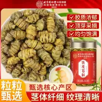 [量贩装250g]北京同仁堂正宗云南铁皮石斛枫斗官方正品旗舰店铁皮枫斗中草药材米斛
