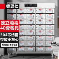 德玛仕商用消毒柜 格子多格消毒柜商用 企业单位食堂用304不锈钢消毒柜 XDZ15-40M[40格][企业采购]