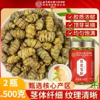 [买1送1共500g]北京同仁堂正宗云南铁皮石斛枫斗250g官方正品旗舰店铁皮枫斗中草药材米斛