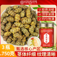 [买1发3共750g]北京同仁堂正宗云南铁皮石斛枫斗250g官方正品旗舰店铁皮枫斗中草药材米斛