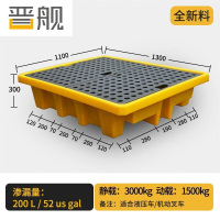 晋舰防渗漏托盘塑料危废危化学品防泄漏二次容器废液机油桶接油盘吨桶 容纳200L 1300*1100*300mm